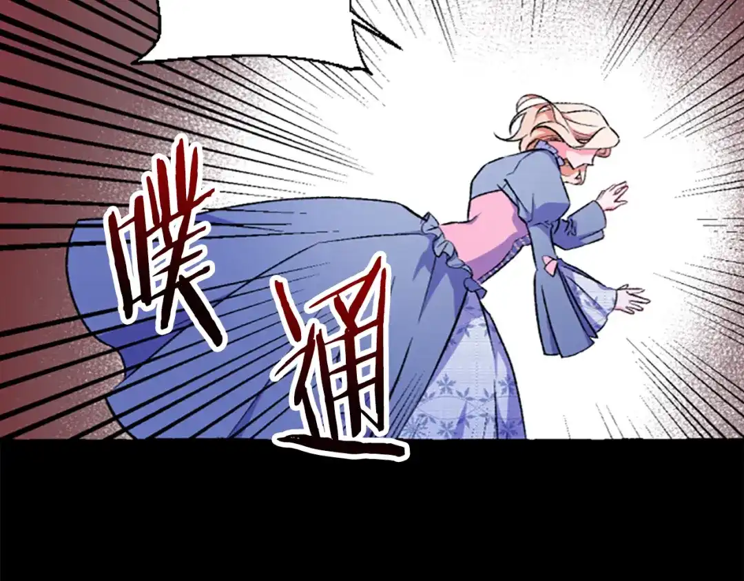 偏执公爵不让我带崽逃 第6话 消失的真相 第89页