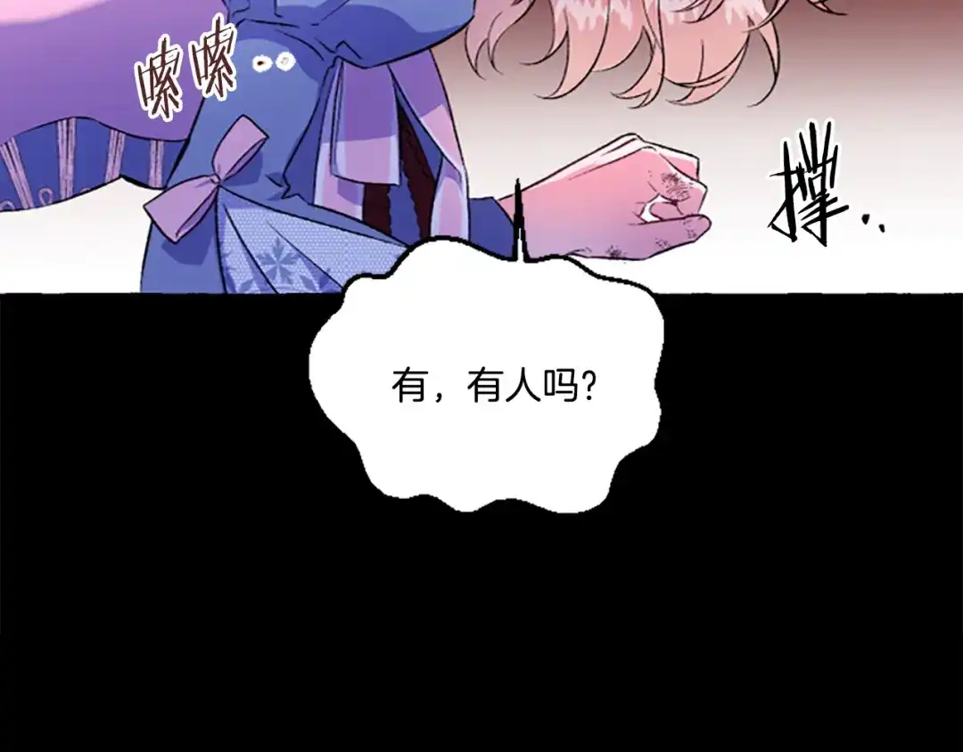 偏执公爵不让我带崽逃 第6话 消失的真相 第91页