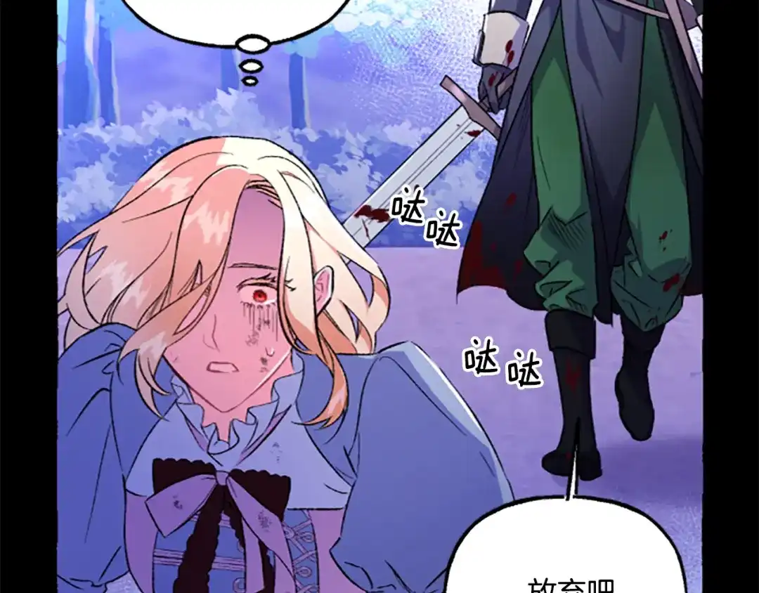 偏执公爵不让我带崽逃 第6话 消失的真相 第98页