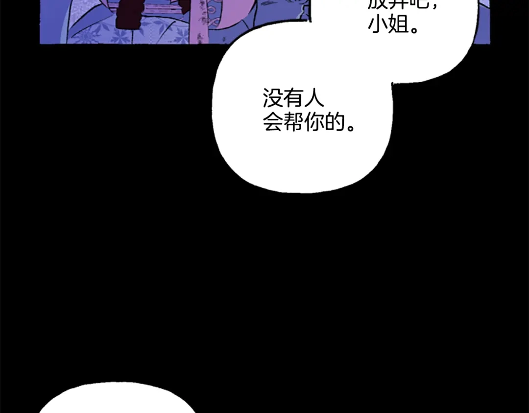 偏执公爵不让我带崽逃 第6话 消失的真相 第99页