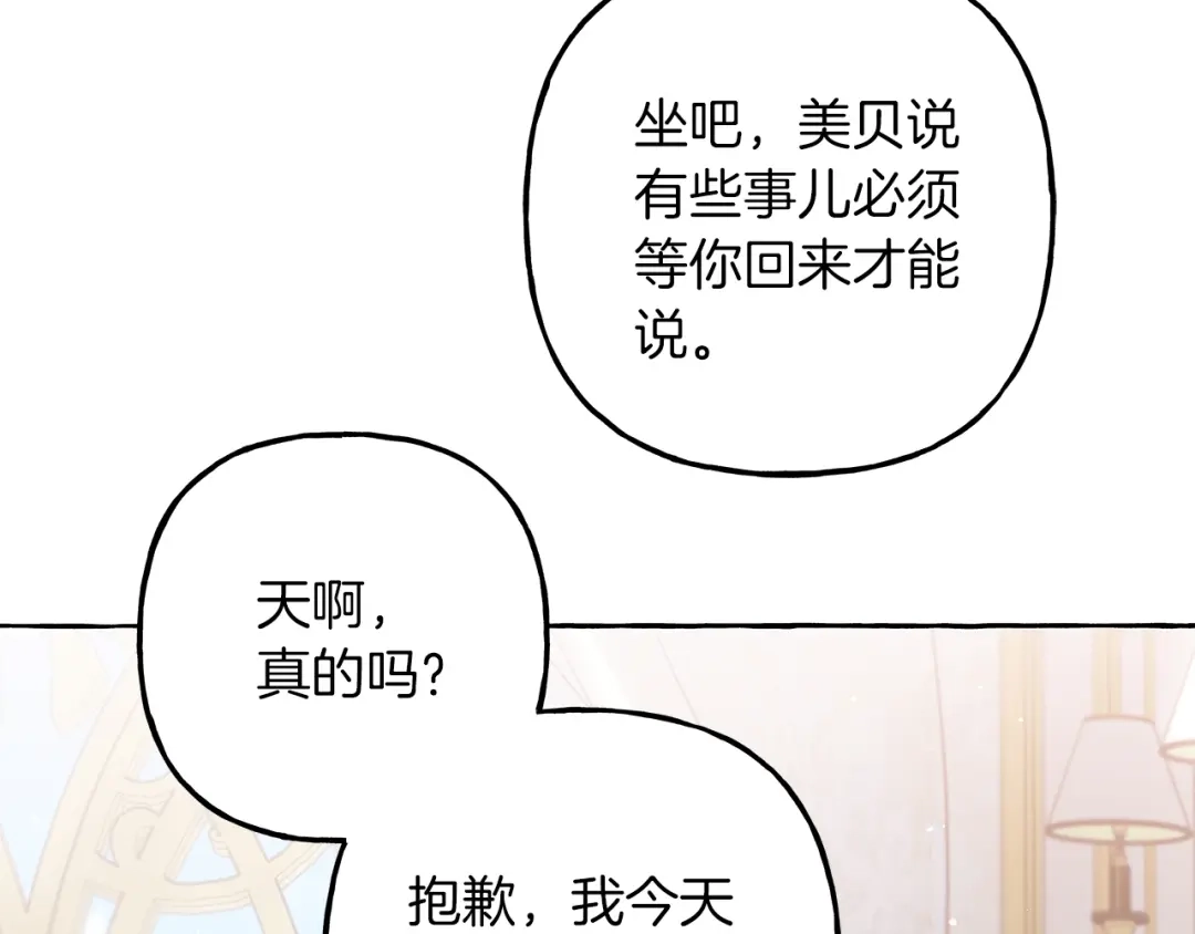 偏执公爵不让我带崽逃 第70话 又一情敌 第101页