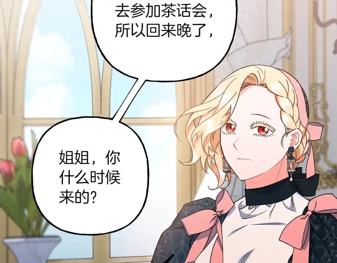 偏执公爵不让我带崽逃 第70话 又一情敌 第102页