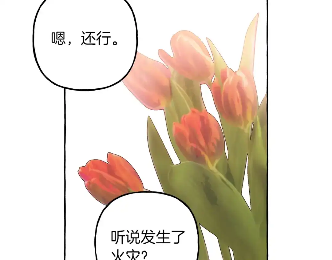 偏执公爵不让我带崽逃 第70话 又一情敌 第106页