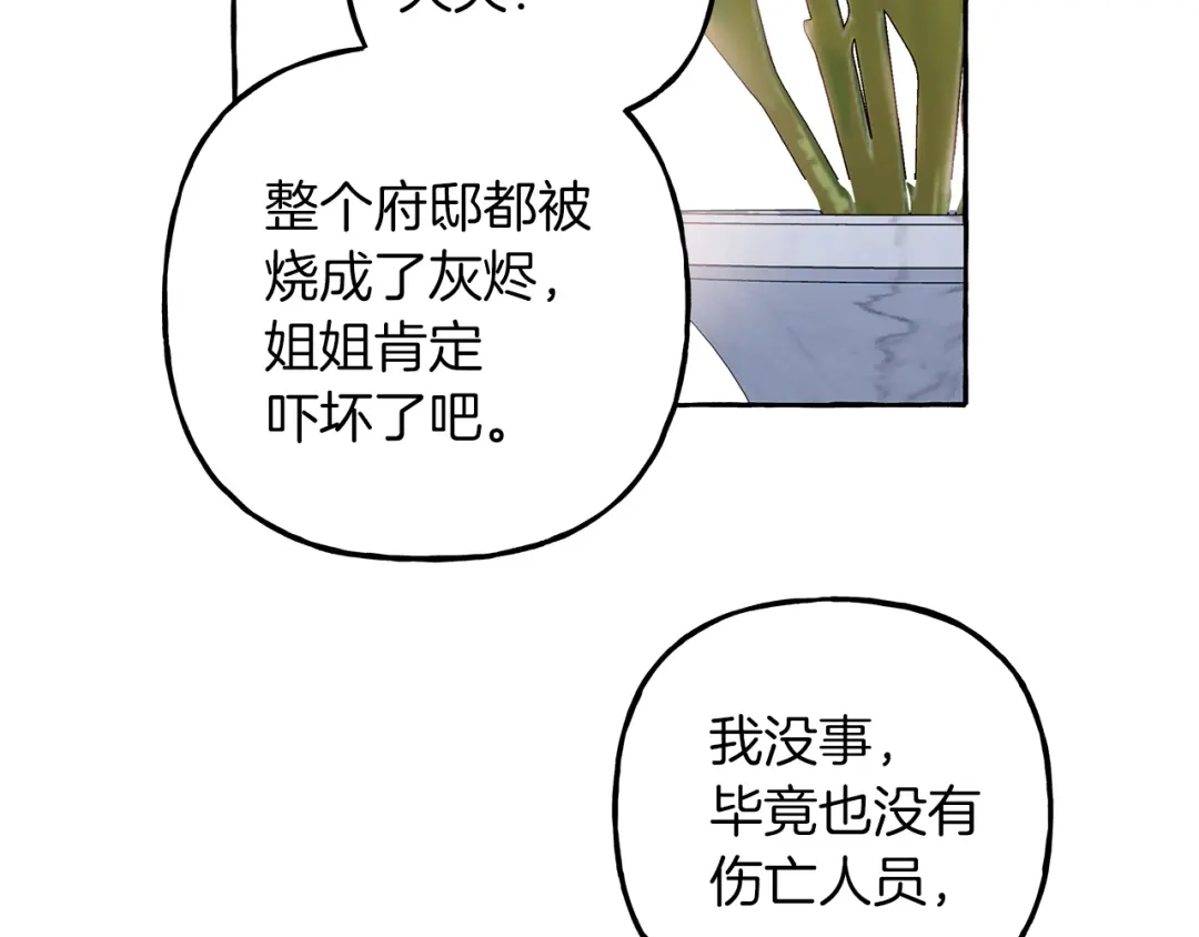 偏执公爵不让我带崽逃 第70话 又一情敌 第107页