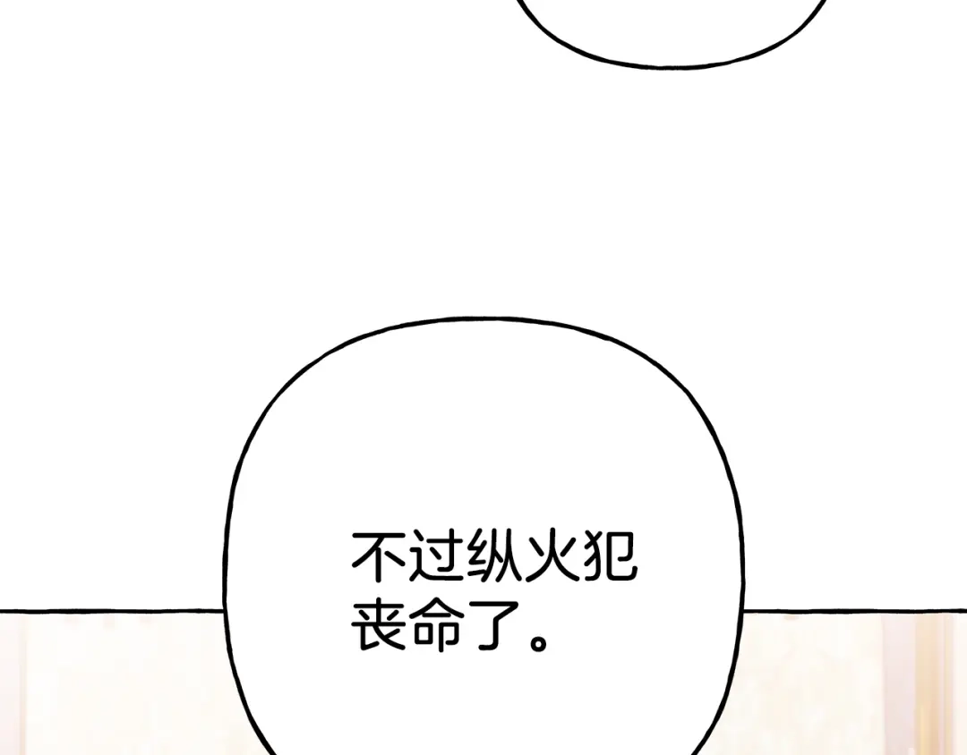 偏执公爵不让我带崽逃 第70话 又一情敌 第108页