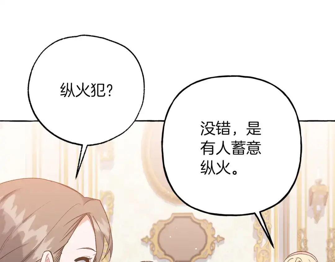 偏执公爵不让我带崽逃 第70话 又一情敌 第111页
