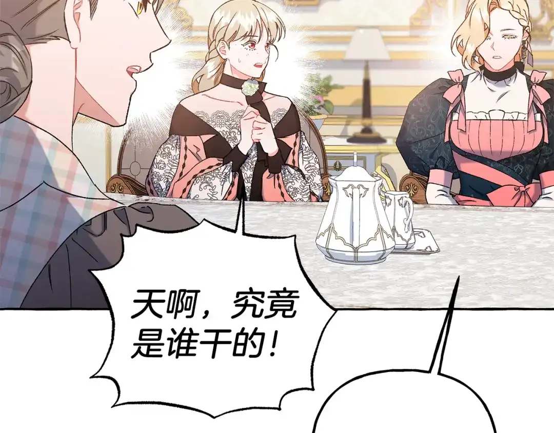 偏执公爵不让我带崽逃 第70话 又一情敌 第112页