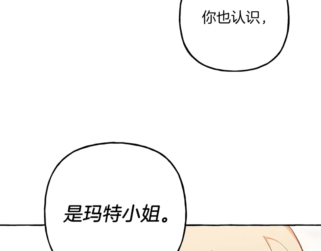 偏执公爵不让我带崽逃 第70话 又一情敌 第113页