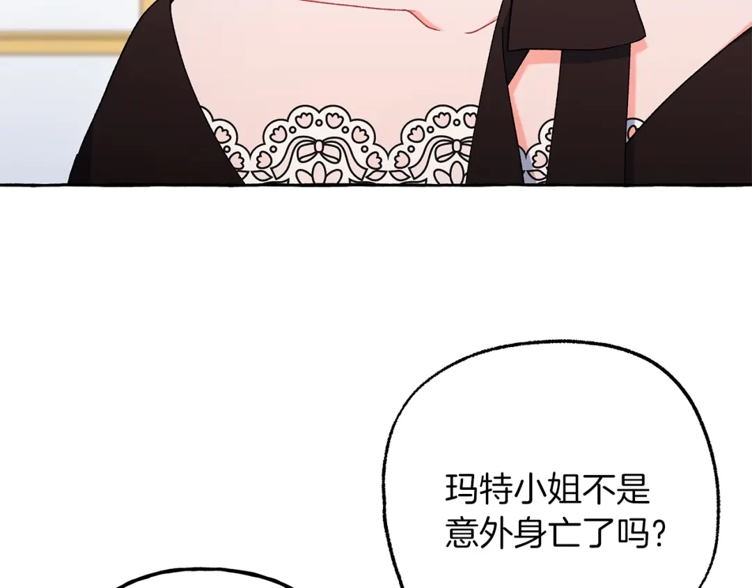 偏执公爵不让我带崽逃 第70话 又一情敌 第115页