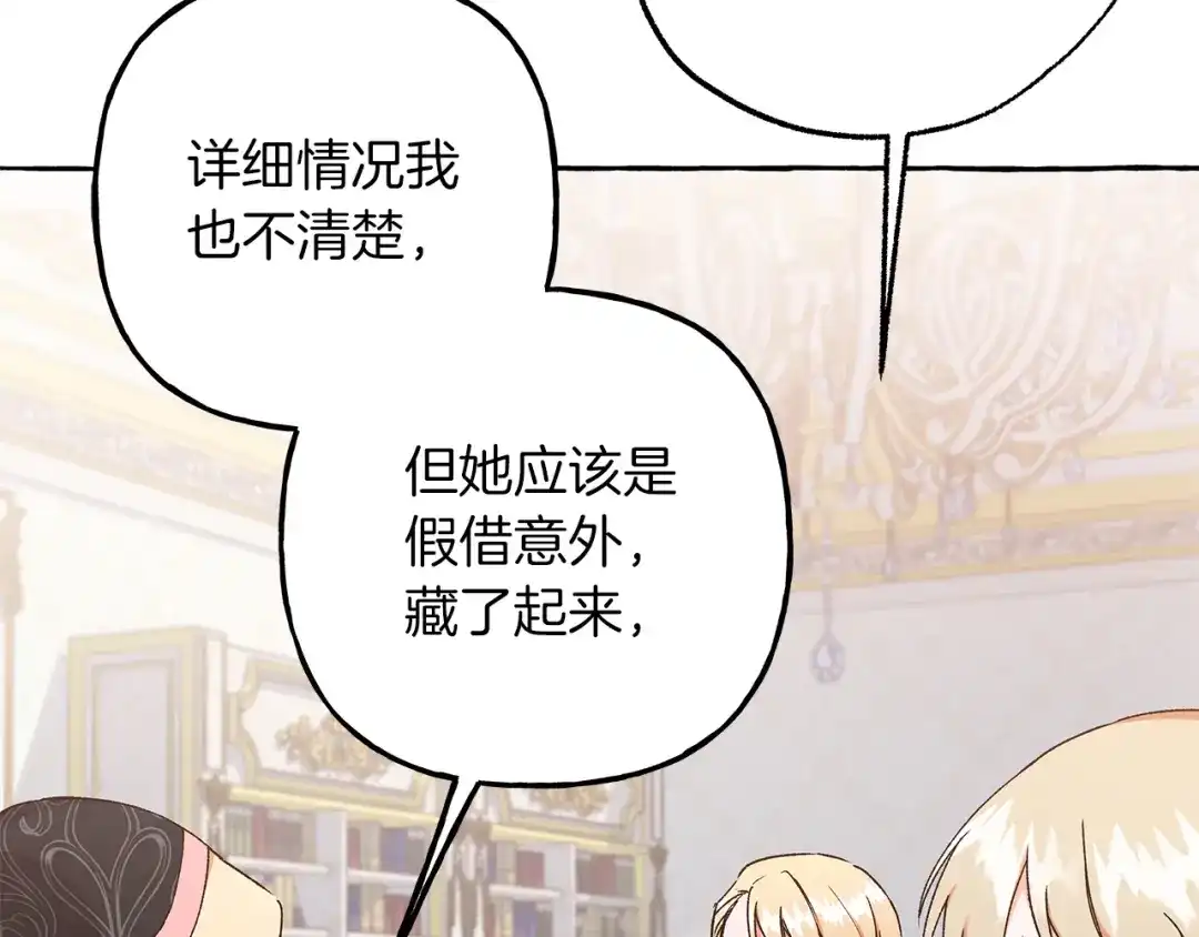 偏执公爵不让我带崽逃 第70话 又一情敌 第116页