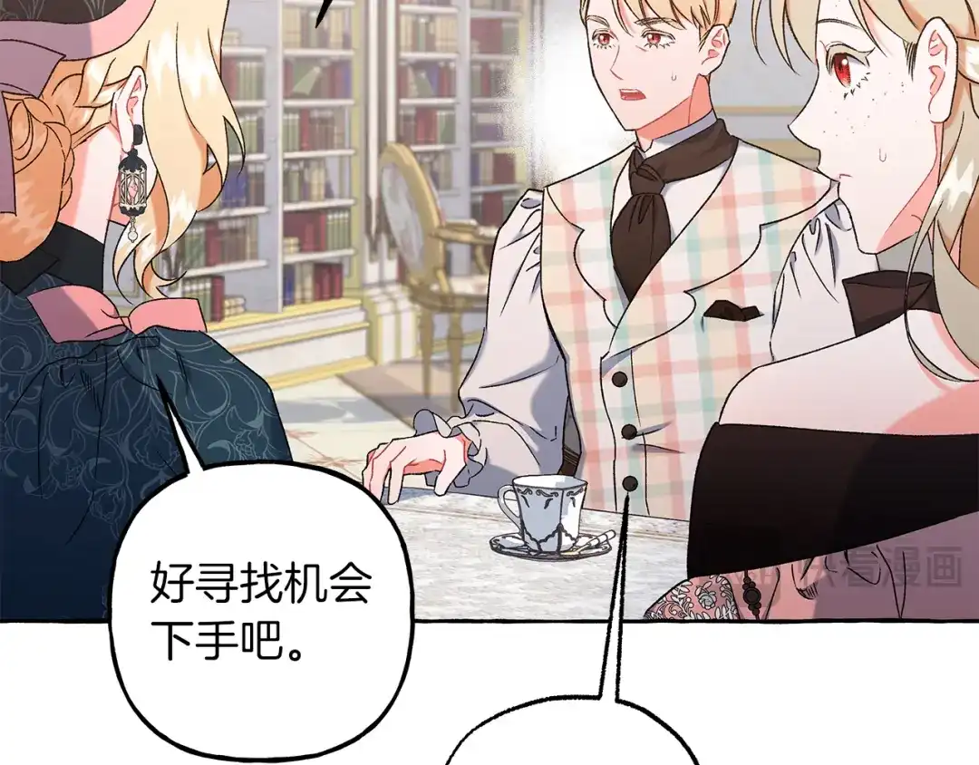 偏执公爵不让我带崽逃 第70话 又一情敌 第117页