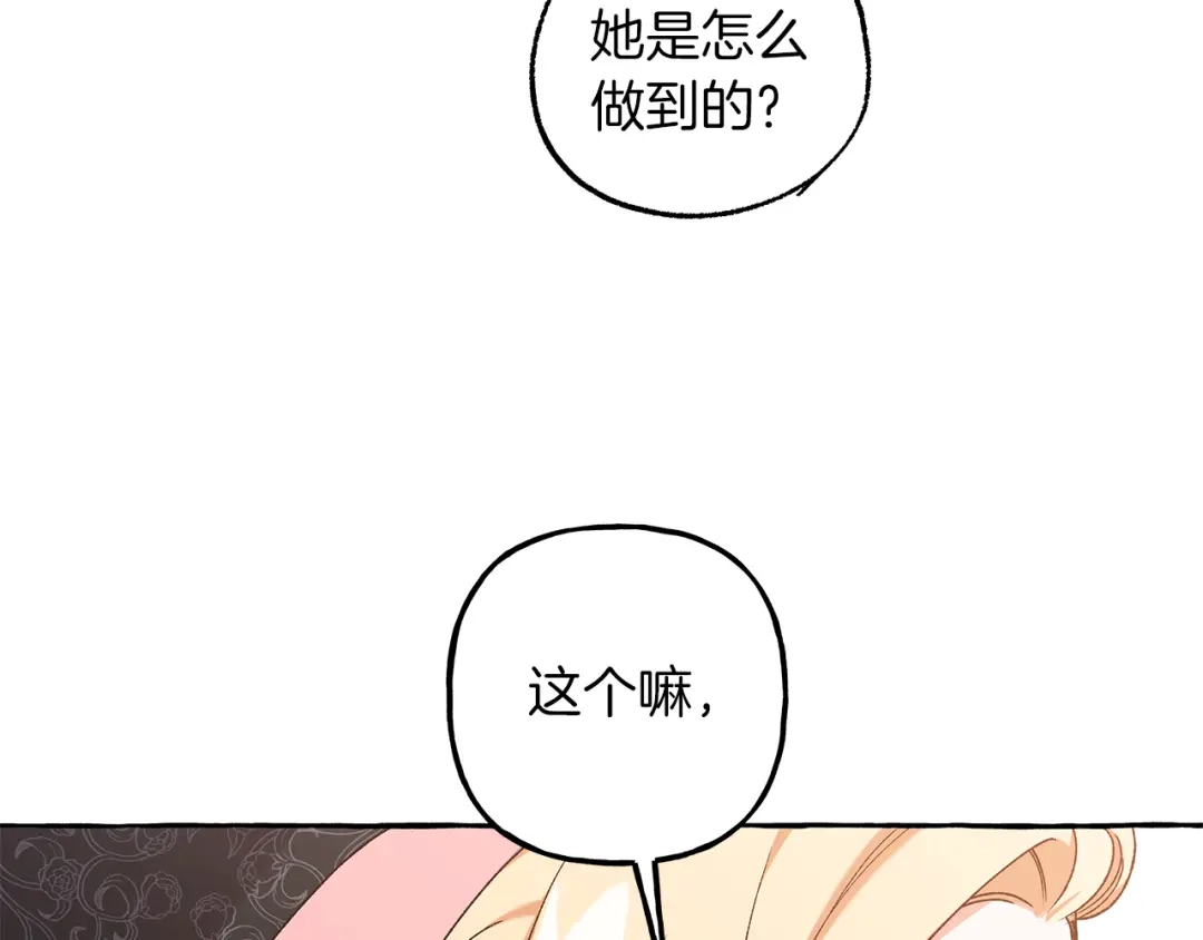 偏执公爵不让我带崽逃 第70话 又一情敌 第118页