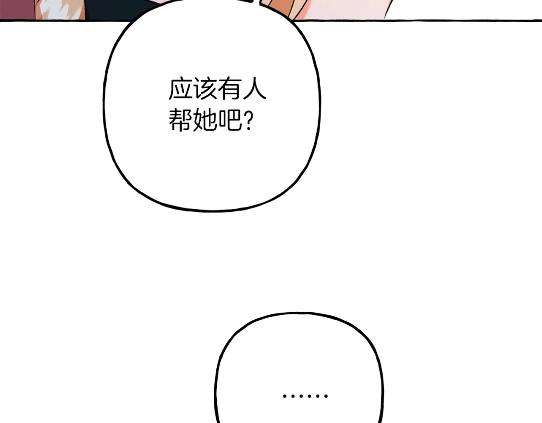 偏执公爵不让我带崽逃 第70话 又一情敌 第120页