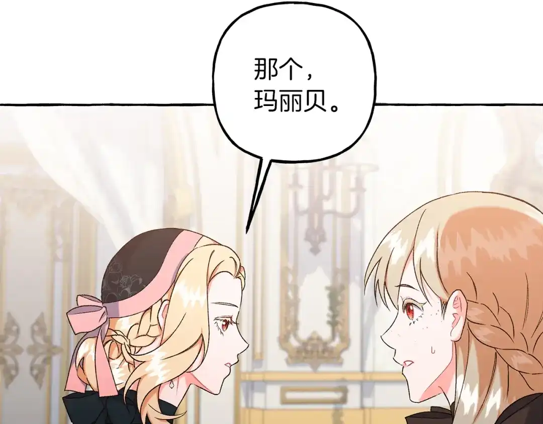 偏执公爵不让我带崽逃 第70话 又一情敌 第123页