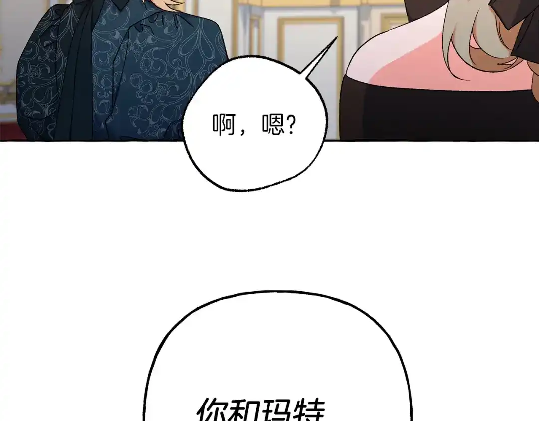 偏执公爵不让我带崽逃 第70话 又一情敌 第124页
