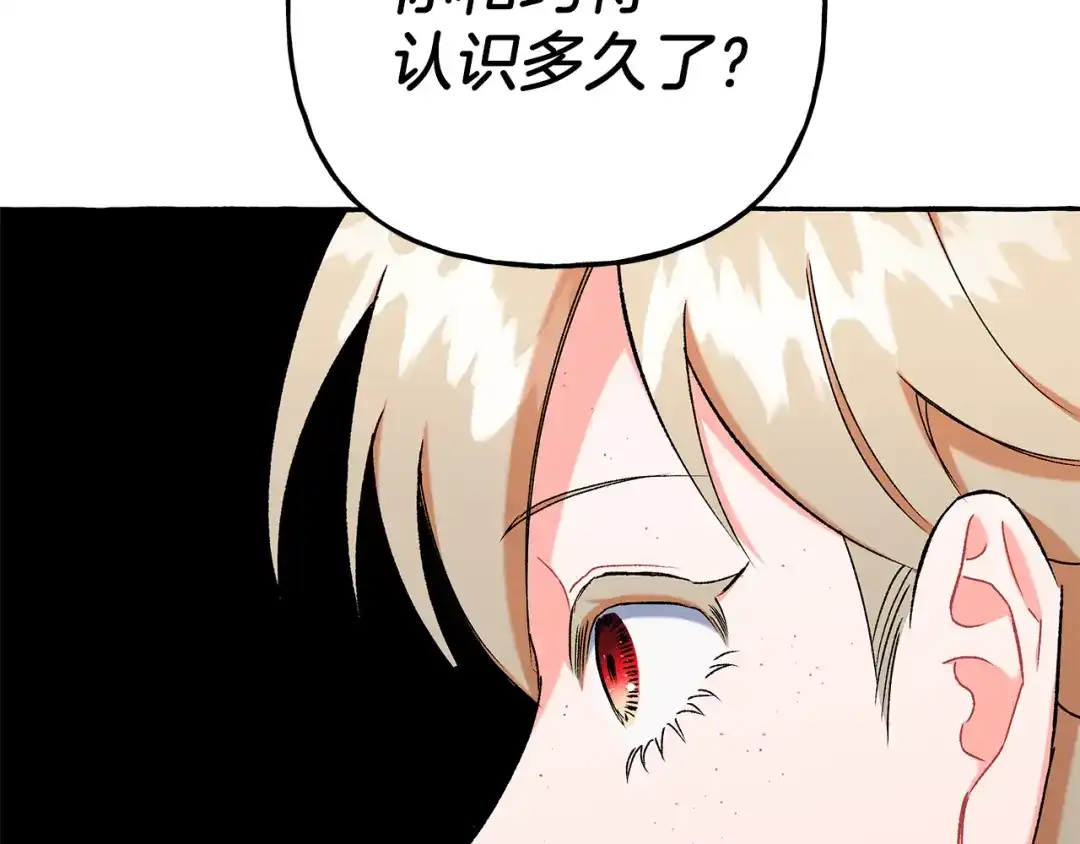偏执公爵不让我带崽逃 第70话 又一情敌 第125页