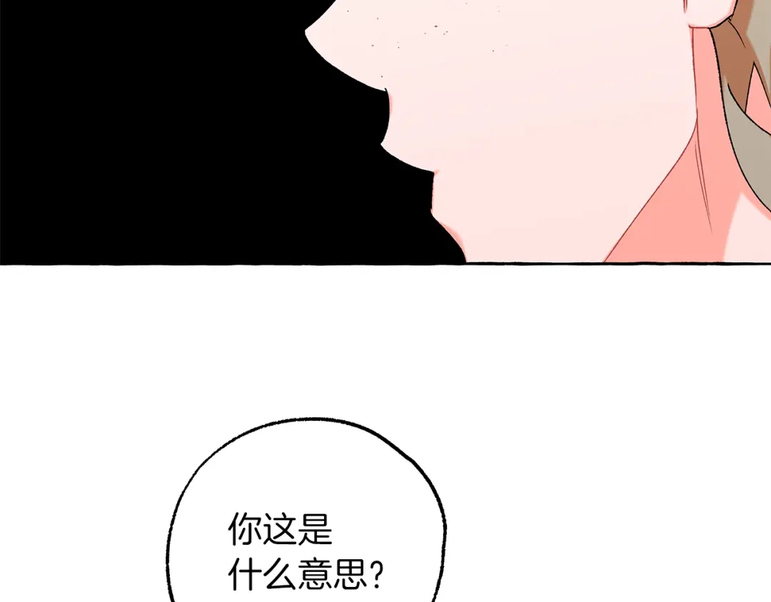 偏执公爵不让我带崽逃 第70话 又一情敌 第126页