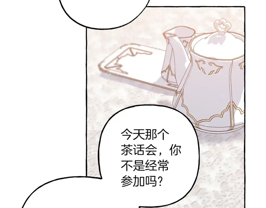 偏执公爵不让我带崽逃 第70话 又一情敌 第127页