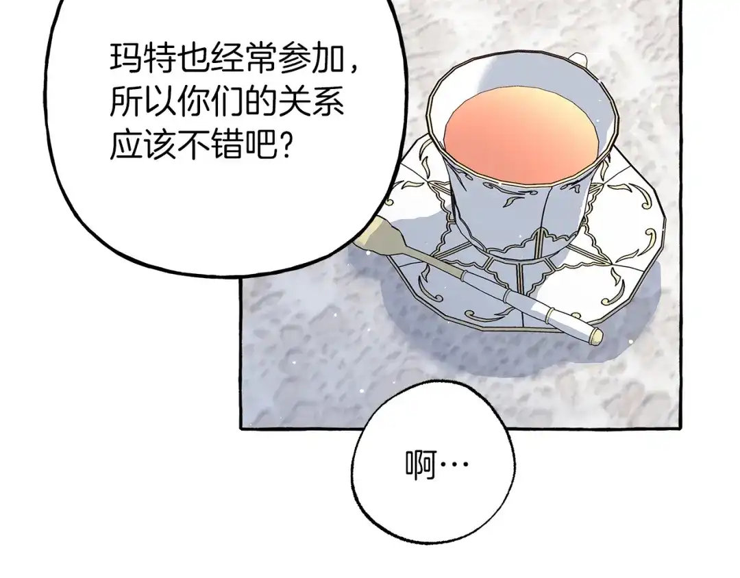 偏执公爵不让我带崽逃 第70话 又一情敌 第128页