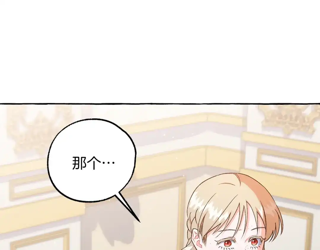 偏执公爵不让我带崽逃 第70话 又一情敌 第129页