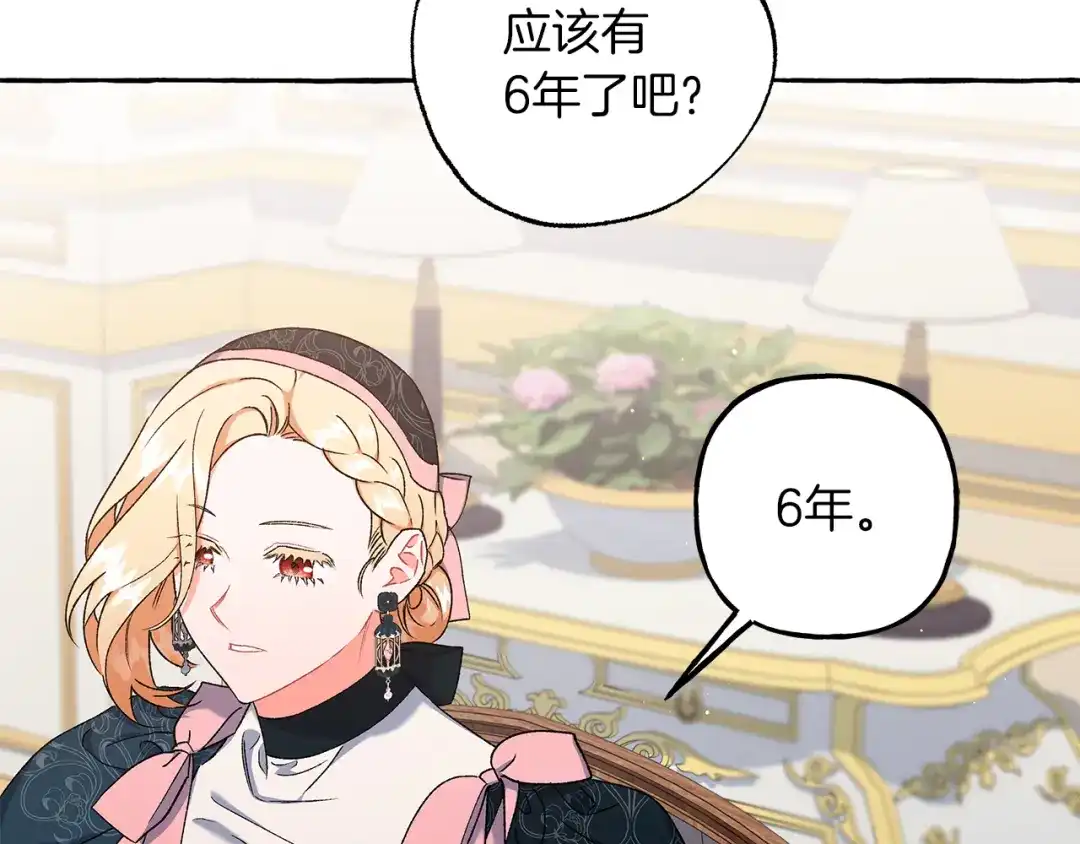偏执公爵不让我带崽逃 第70话 又一情敌 第131页