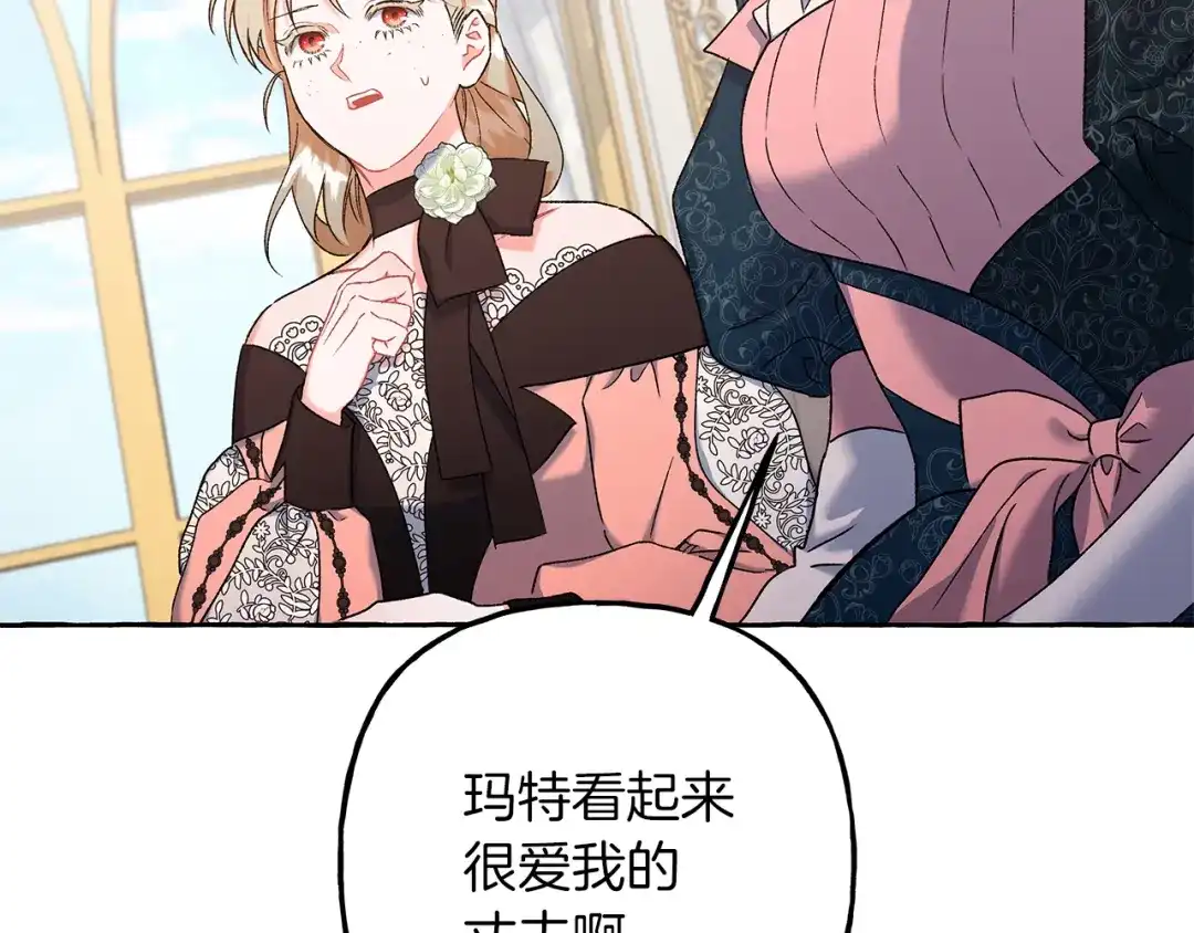 偏执公爵不让我带崽逃 第70话 又一情敌 第134页