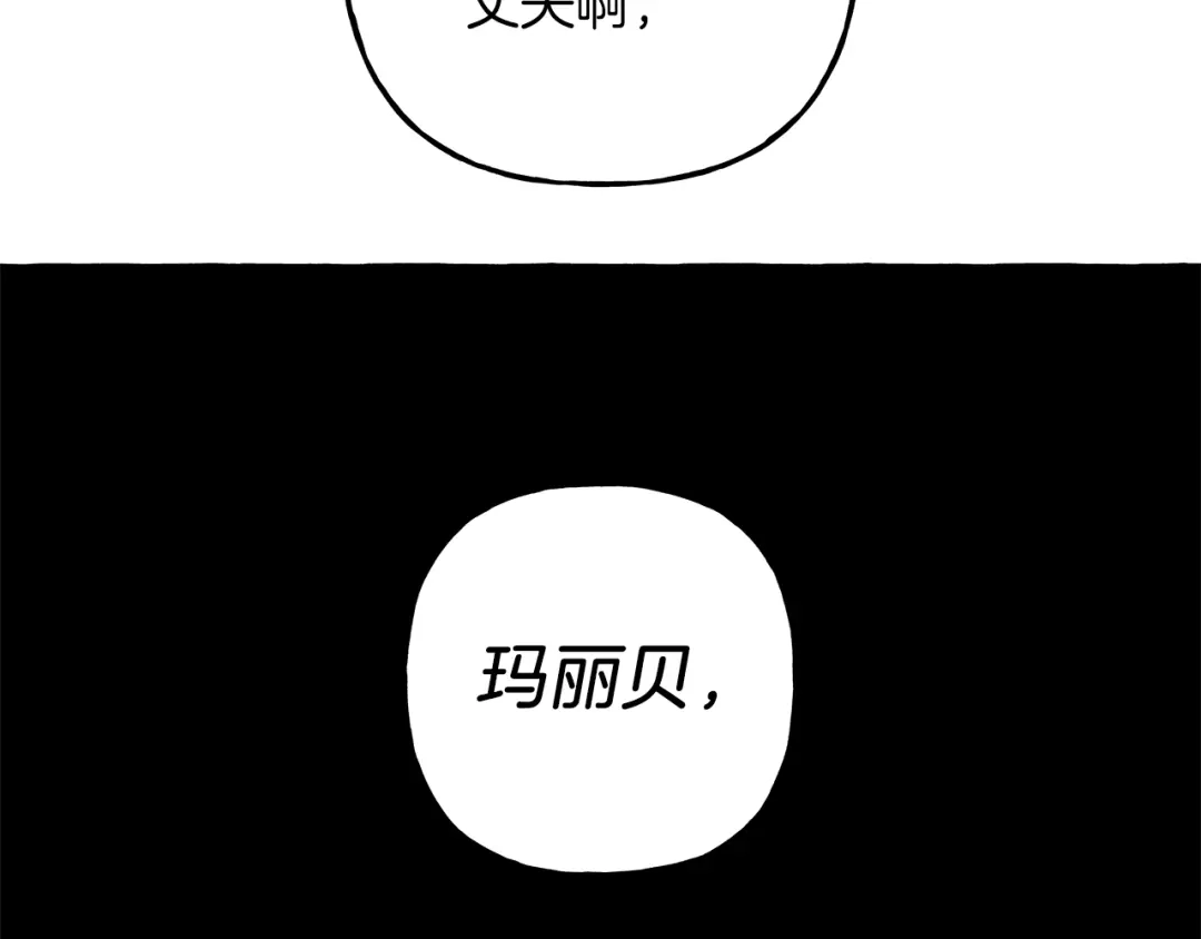 偏执公爵不让我带崽逃 第70话 又一情敌 第135页