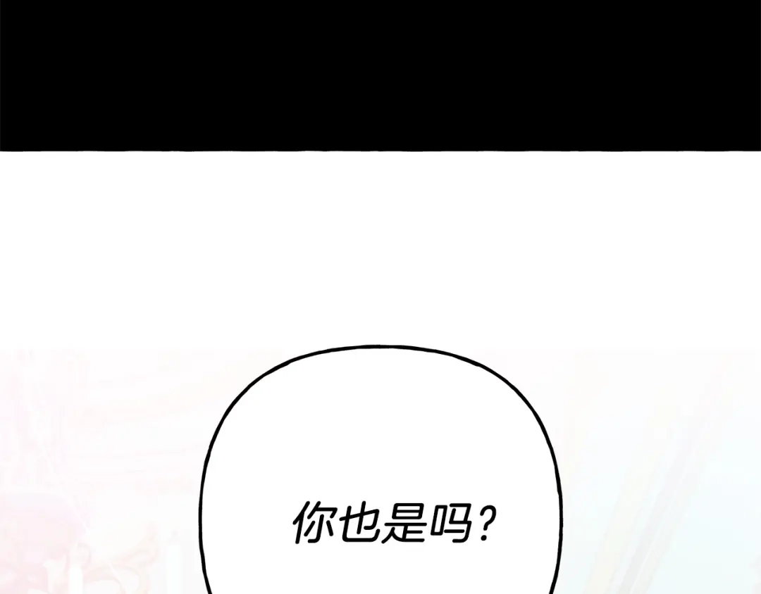 偏执公爵不让我带崽逃 第70话 又一情敌 第136页