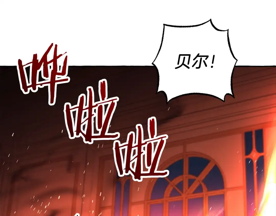 偏执公爵不让我带崽逃 第70话 又一情敌 第15页