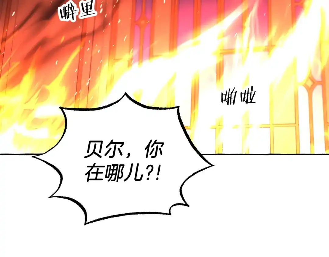 偏执公爵不让我带崽逃 第70话 又一情敌 第16页