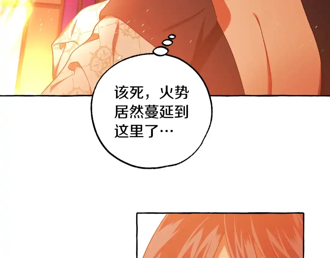 偏执公爵不让我带崽逃 第70话 又一情敌 第18页