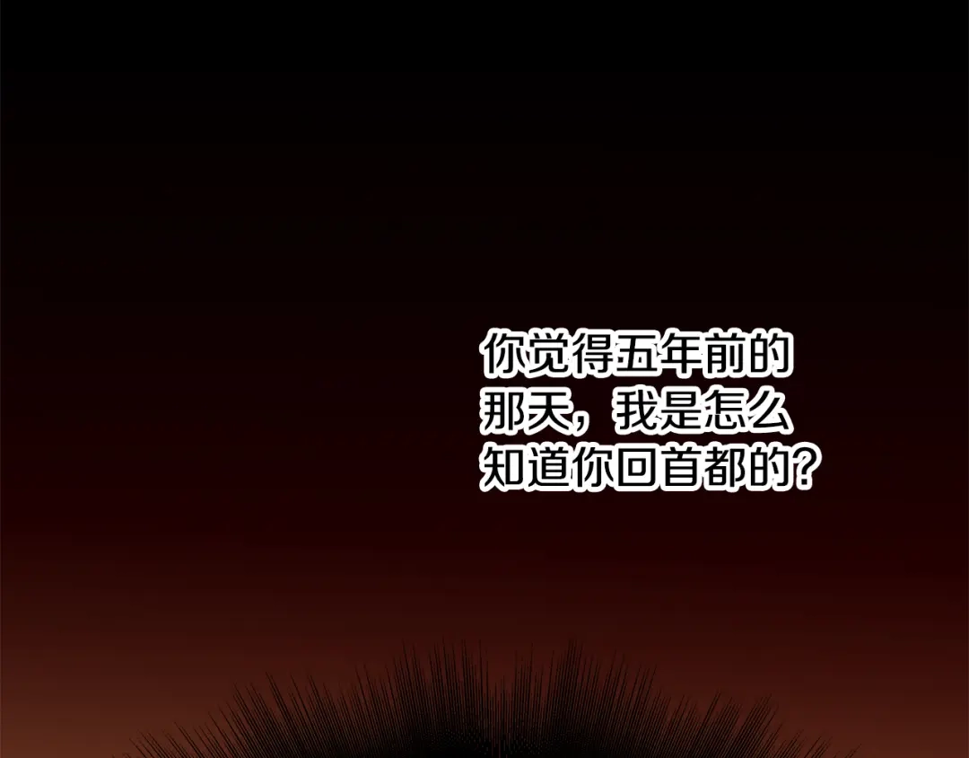 偏执公爵不让我带崽逃 第70话 又一情敌 第2页