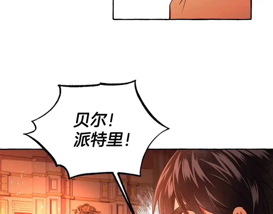 偏执公爵不让我带崽逃 第70话 又一情敌 第20页