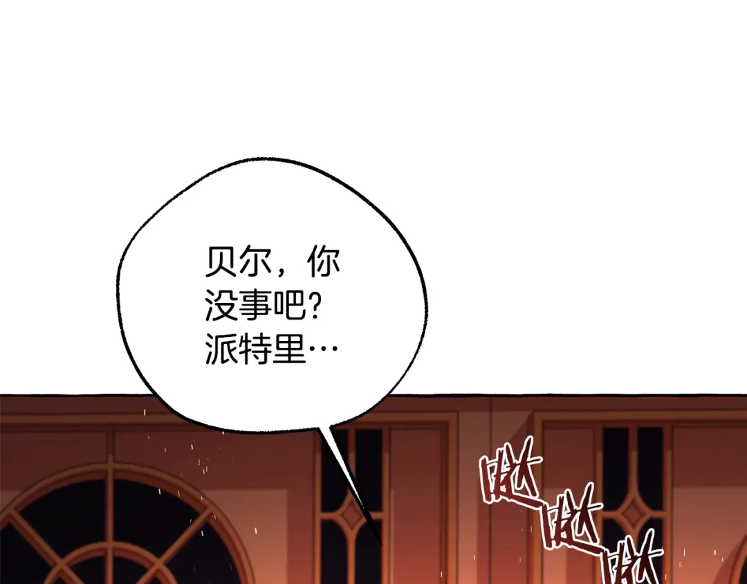 偏执公爵不让我带崽逃 第70话 又一情敌 第22页