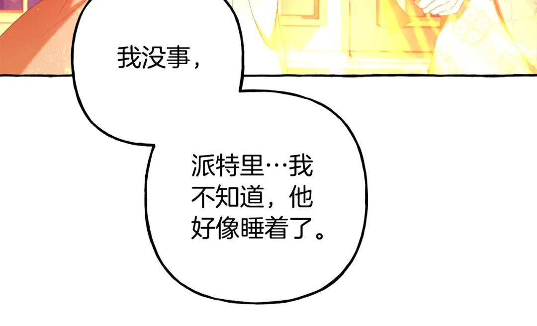 偏执公爵不让我带崽逃 第70话 又一情敌 第24页