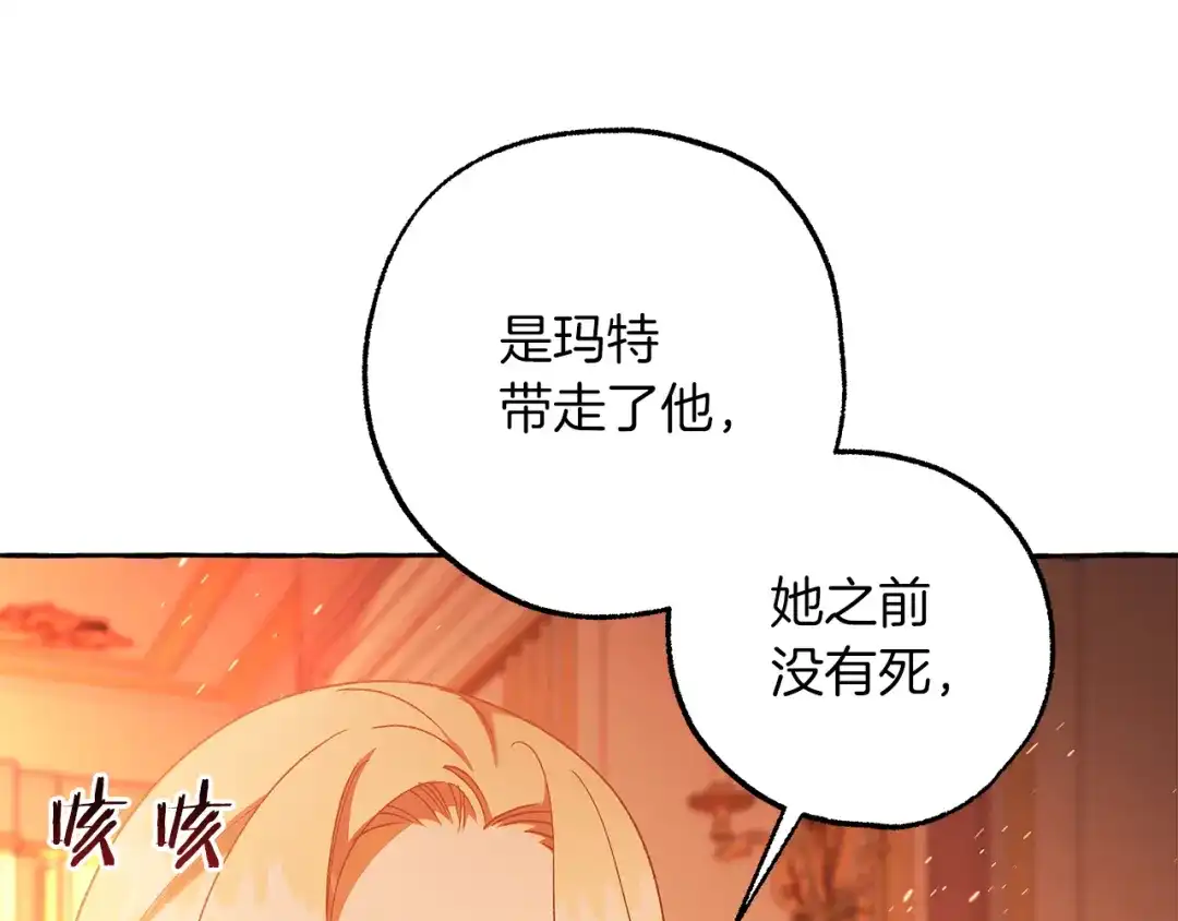 偏执公爵不让我带崽逃 第70话 又一情敌 第25页