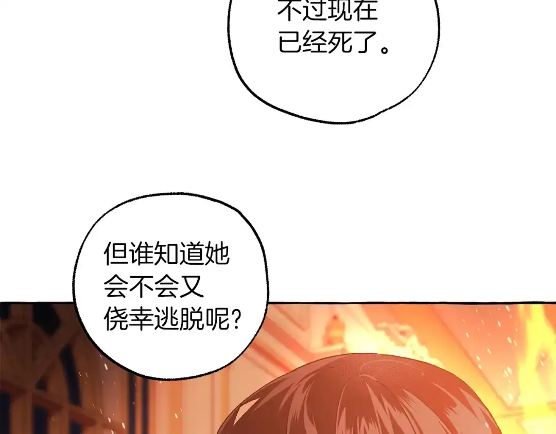 偏执公爵不让我带崽逃 第70话 又一情敌 第27页