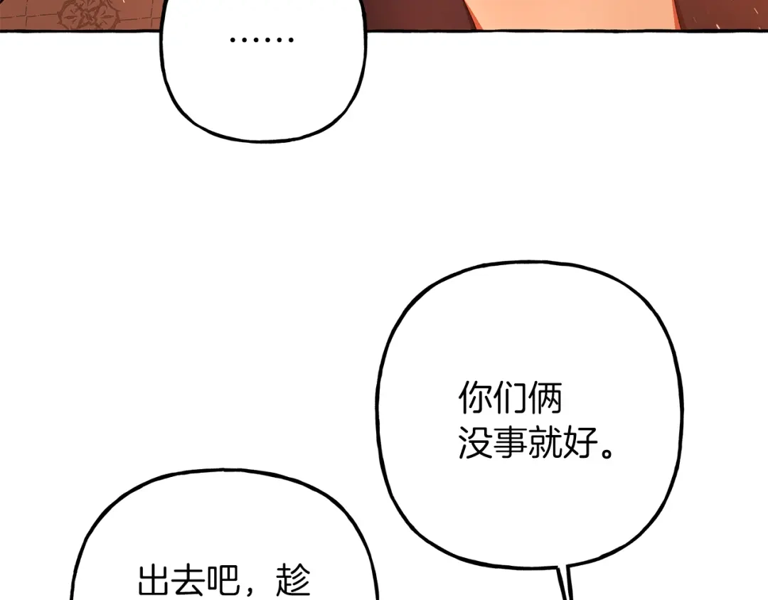 偏执公爵不让我带崽逃 第70话 又一情敌 第29页