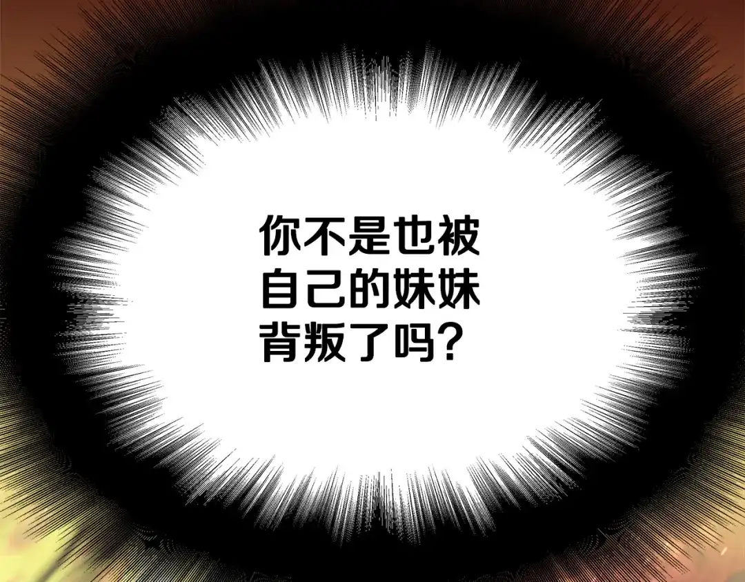 偏执公爵不让我带崽逃 第70话 又一情敌 第3页