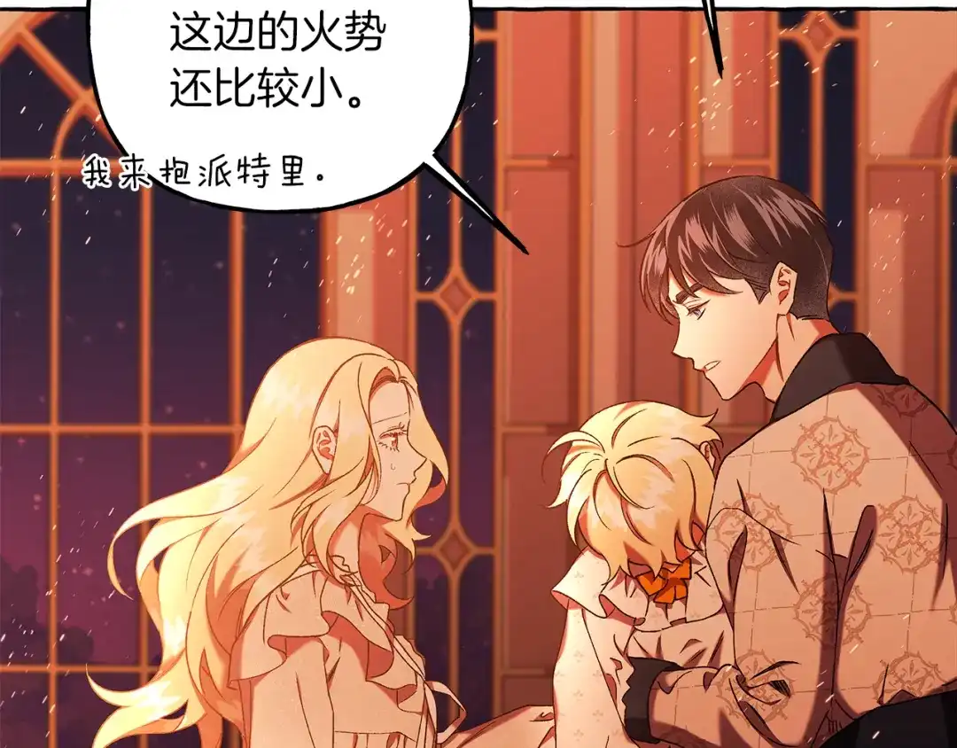 偏执公爵不让我带崽逃 第70话 又一情敌 第30页