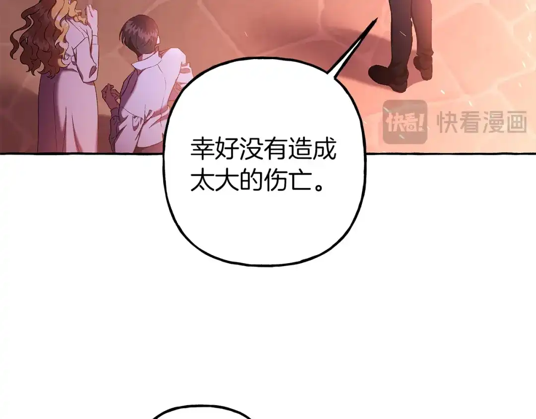 偏执公爵不让我带崽逃 第70话 又一情敌 第41页