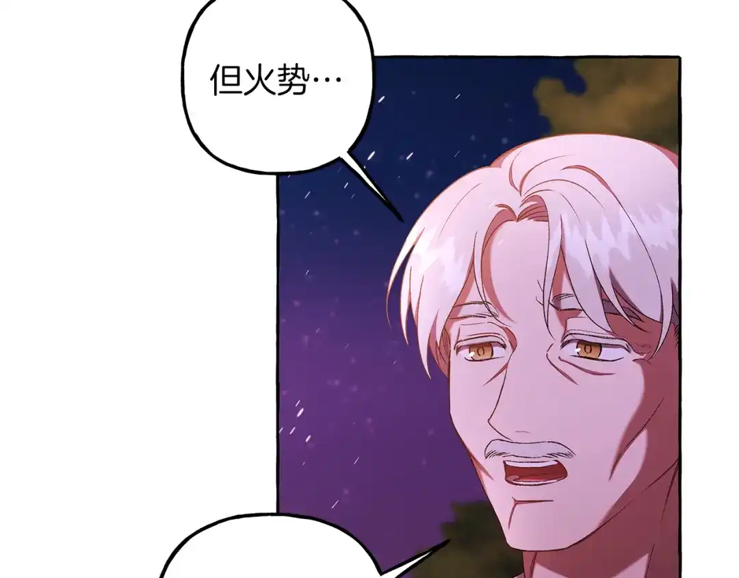 偏执公爵不让我带崽逃 第70话 又一情敌 第42页