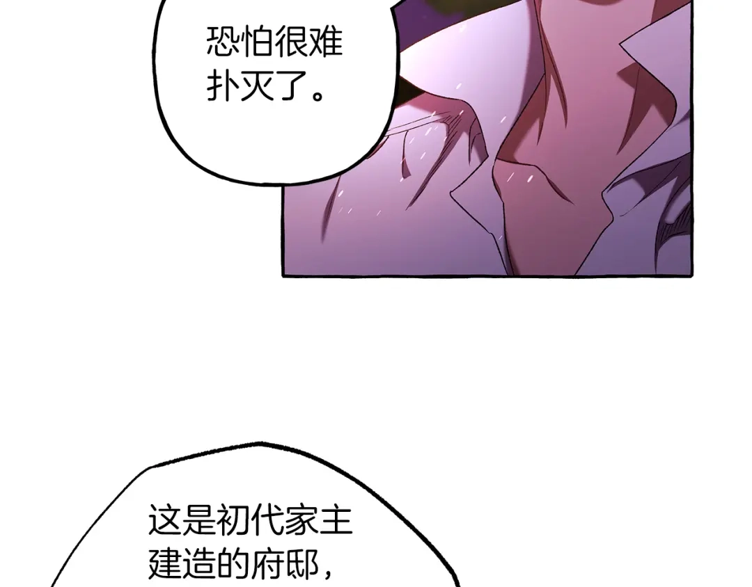 偏执公爵不让我带崽逃 第70话 又一情敌 第43页