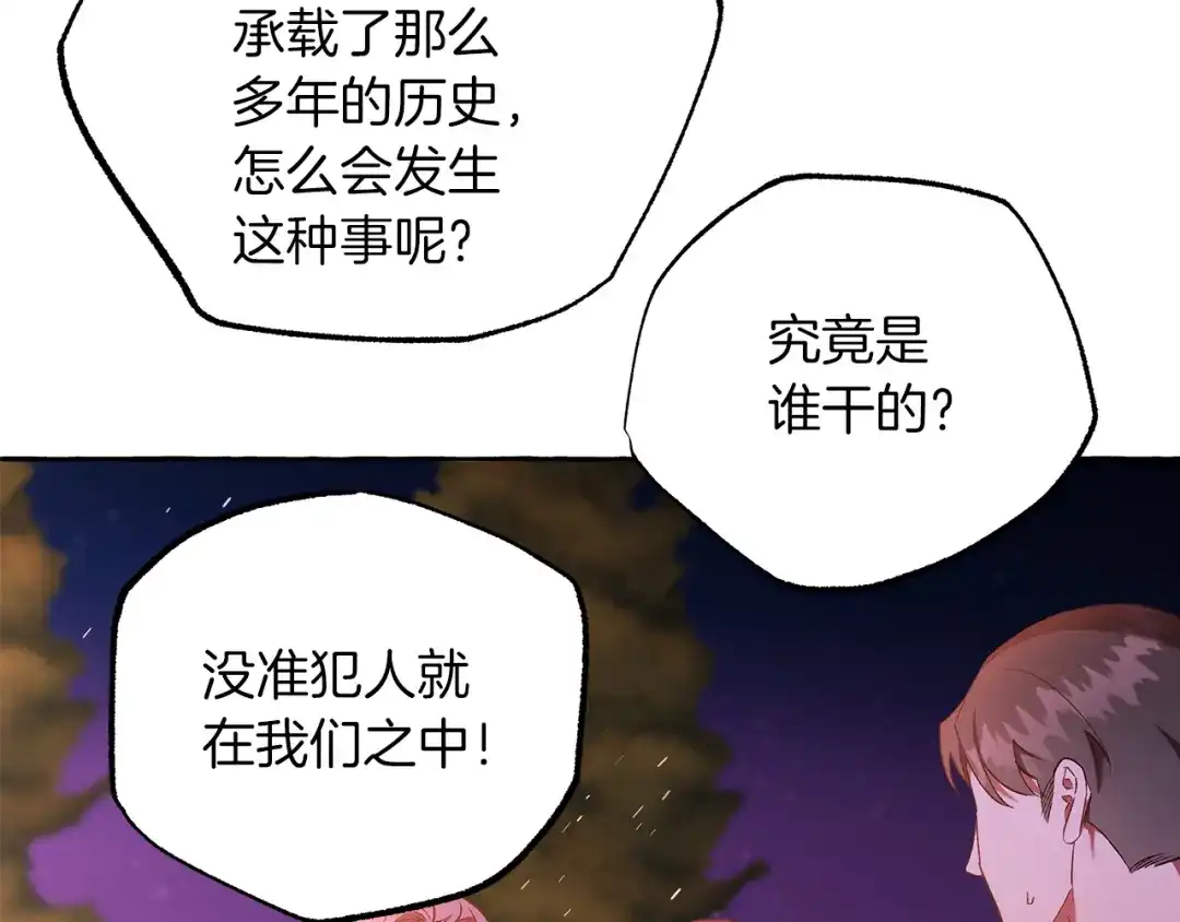偏执公爵不让我带崽逃 第70话 又一情敌 第44页