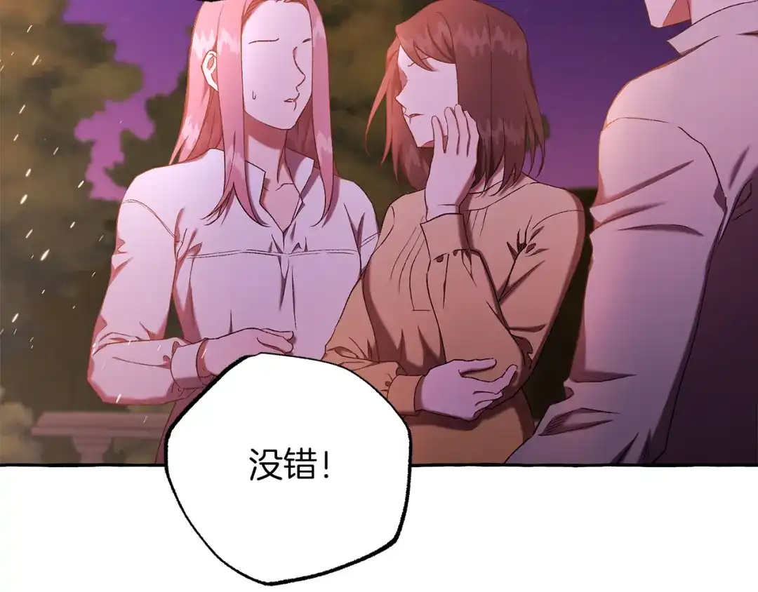 偏执公爵不让我带崽逃 第70话 又一情敌 第45页