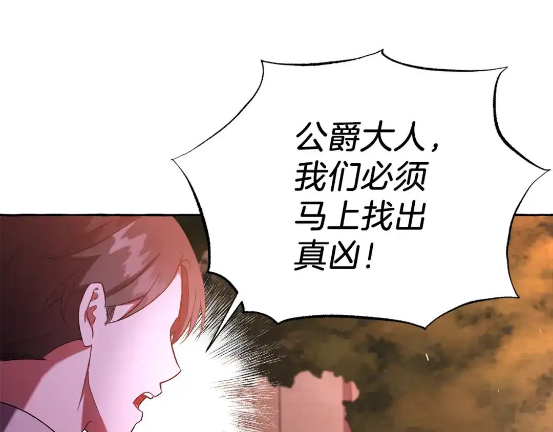 偏执公爵不让我带崽逃 第70话 又一情敌 第46页
