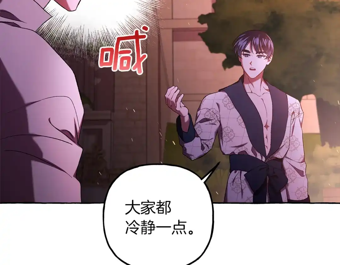 偏执公爵不让我带崽逃 第70话 又一情敌 第47页