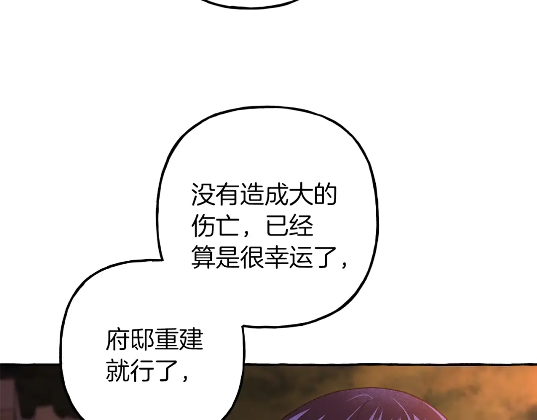 偏执公爵不让我带崽逃 第70话 又一情敌 第48页