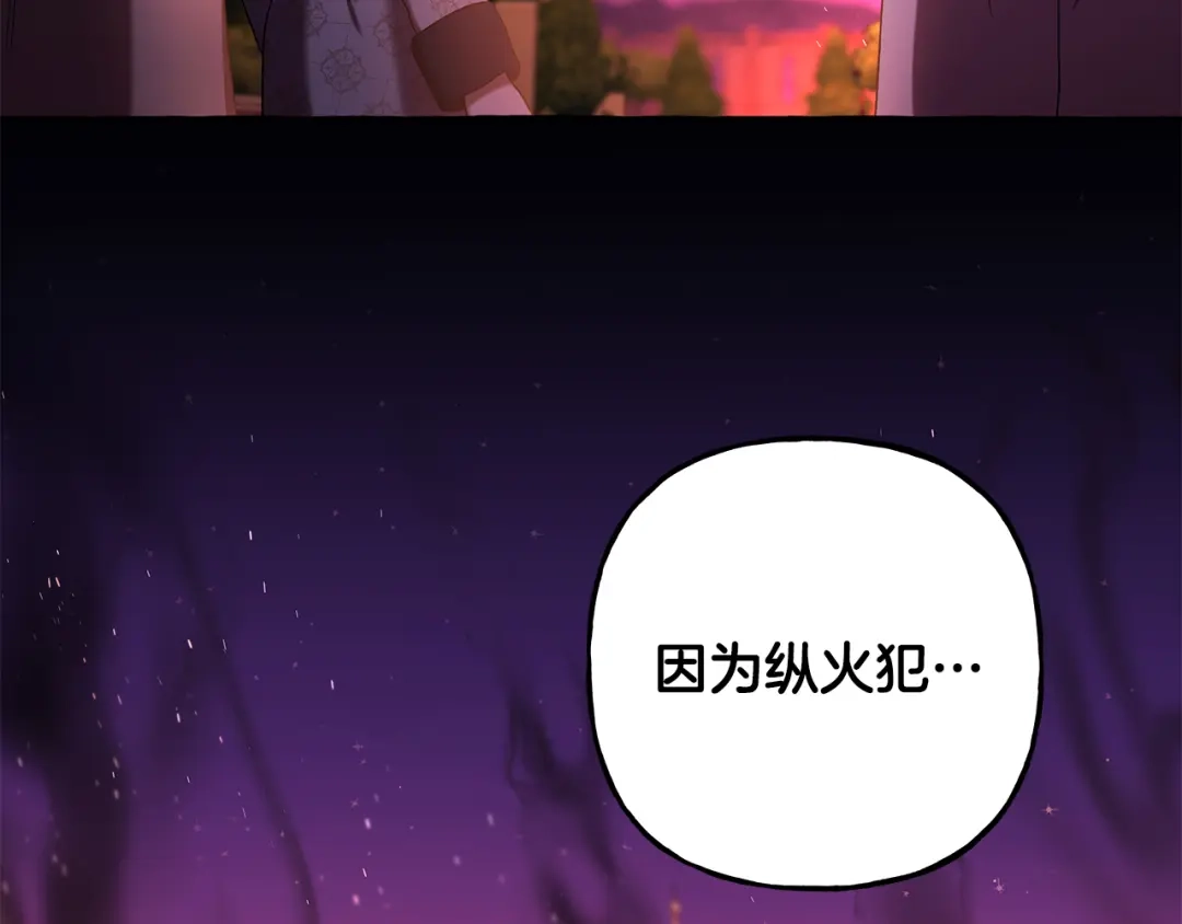 偏执公爵不让我带崽逃 第70话 又一情敌 第52页