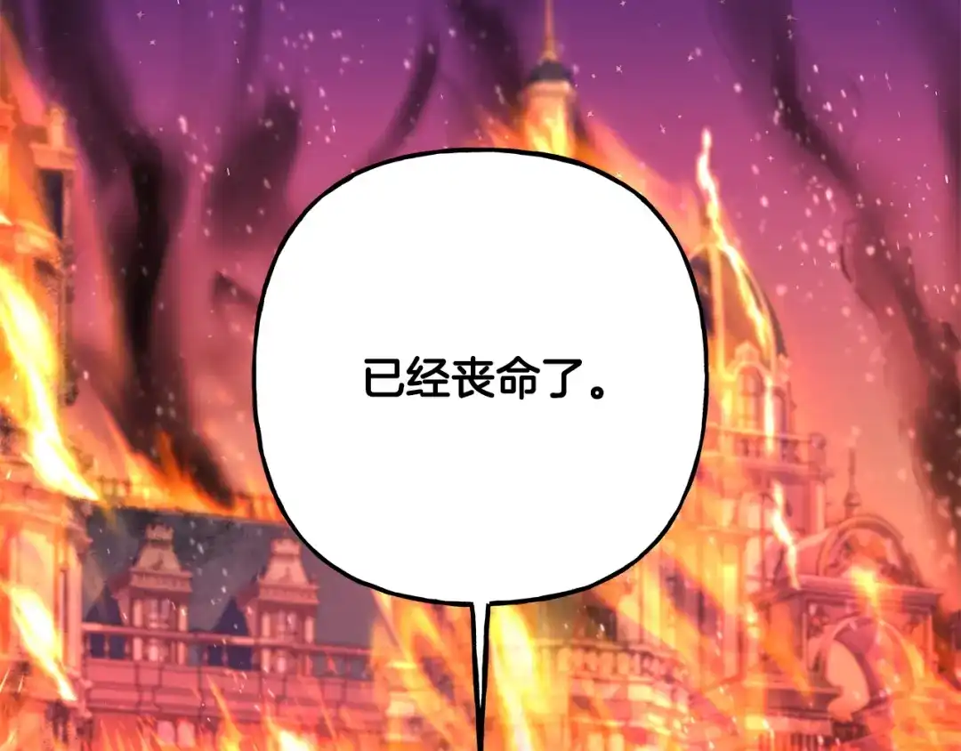 偏执公爵不让我带崽逃 第70话 又一情敌 第53页